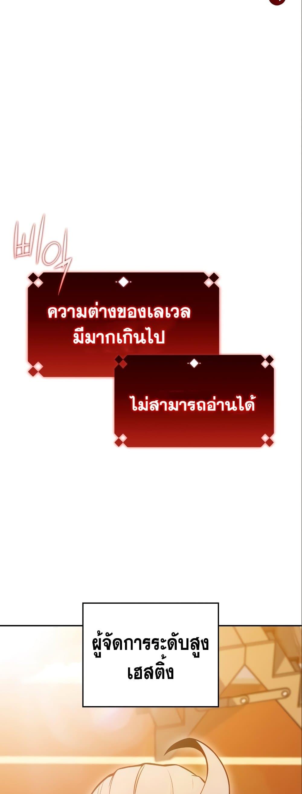 Solo Max-Level Newbie ผู้เล่นหน้าใหม่เลเวลแมกซ์ ตอนที่ 97 page 45