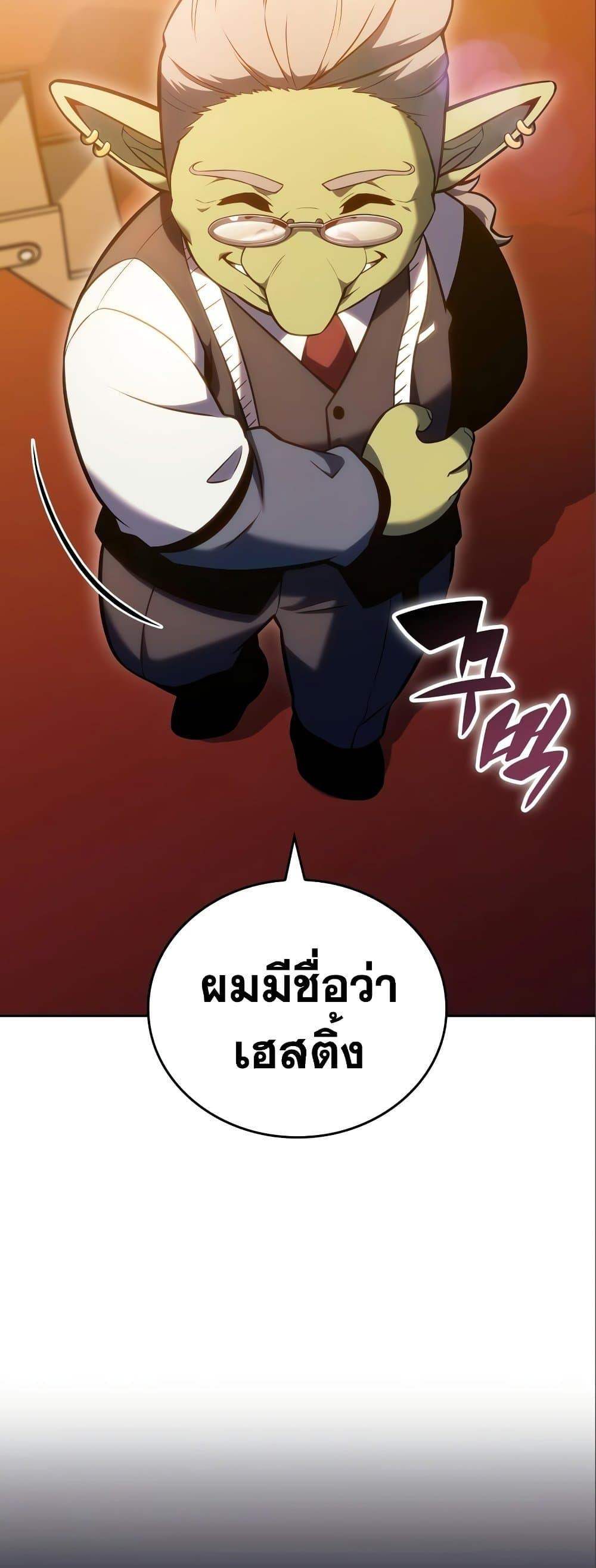 Solo Max-Level Newbie ผู้เล่นหน้าใหม่เลเวลแมกซ์ ตอนที่ 97 page 46