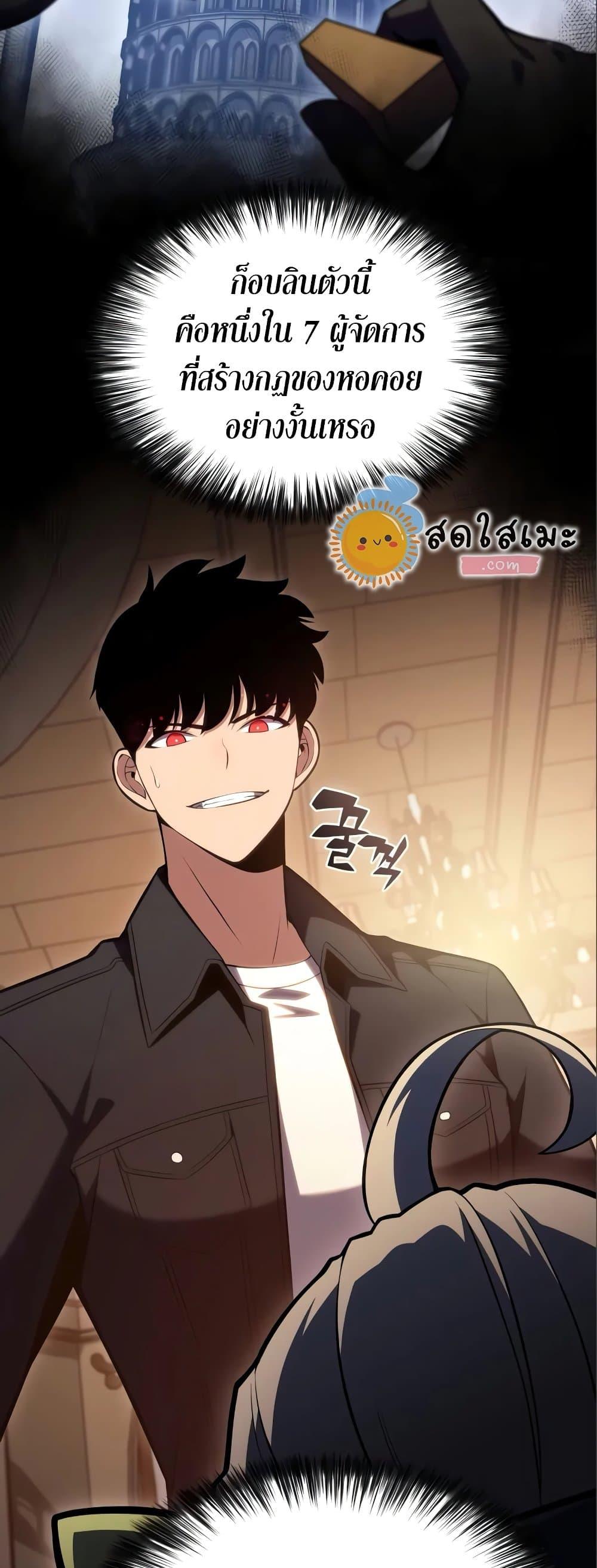 Solo Max-Level Newbie ผู้เล่นหน้าใหม่เลเวลแมกซ์ ตอนที่ 97 page 48