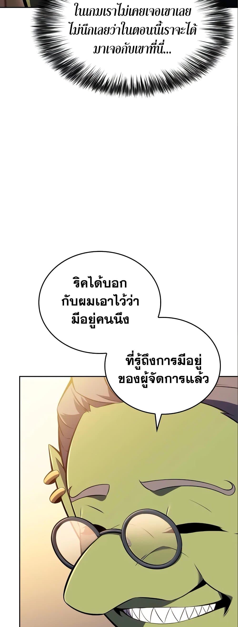 Solo Max-Level Newbie ผู้เล่นหน้าใหม่เลเวลแมกซ์ ตอนที่ 97 page 49