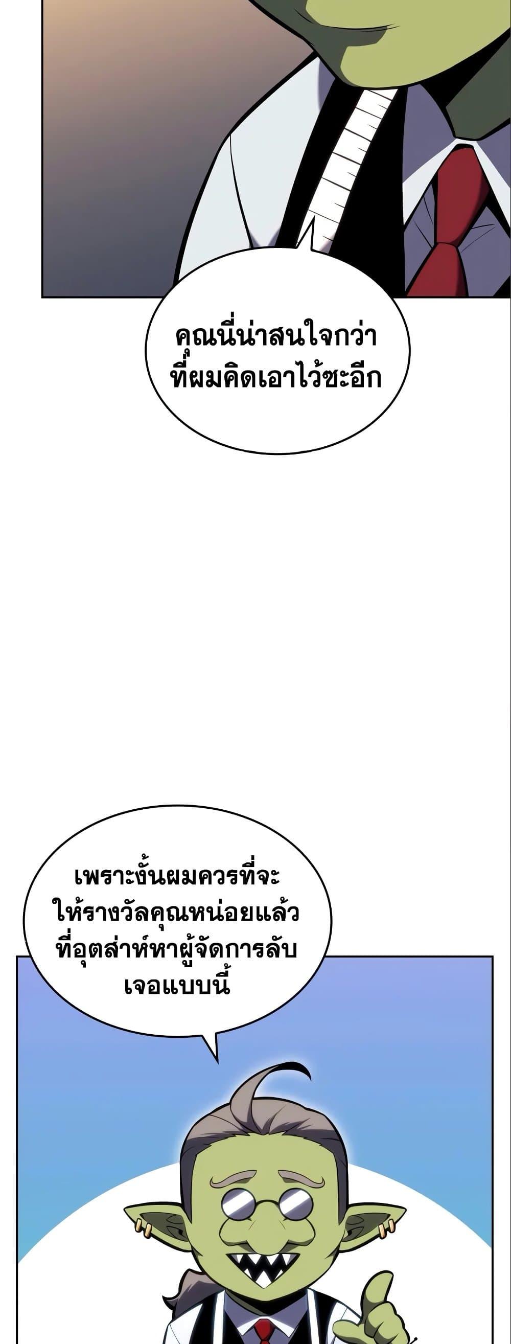 Solo Max-Level Newbie ผู้เล่นหน้าใหม่เลเวลแมกซ์ ตอนที่ 97 page 50