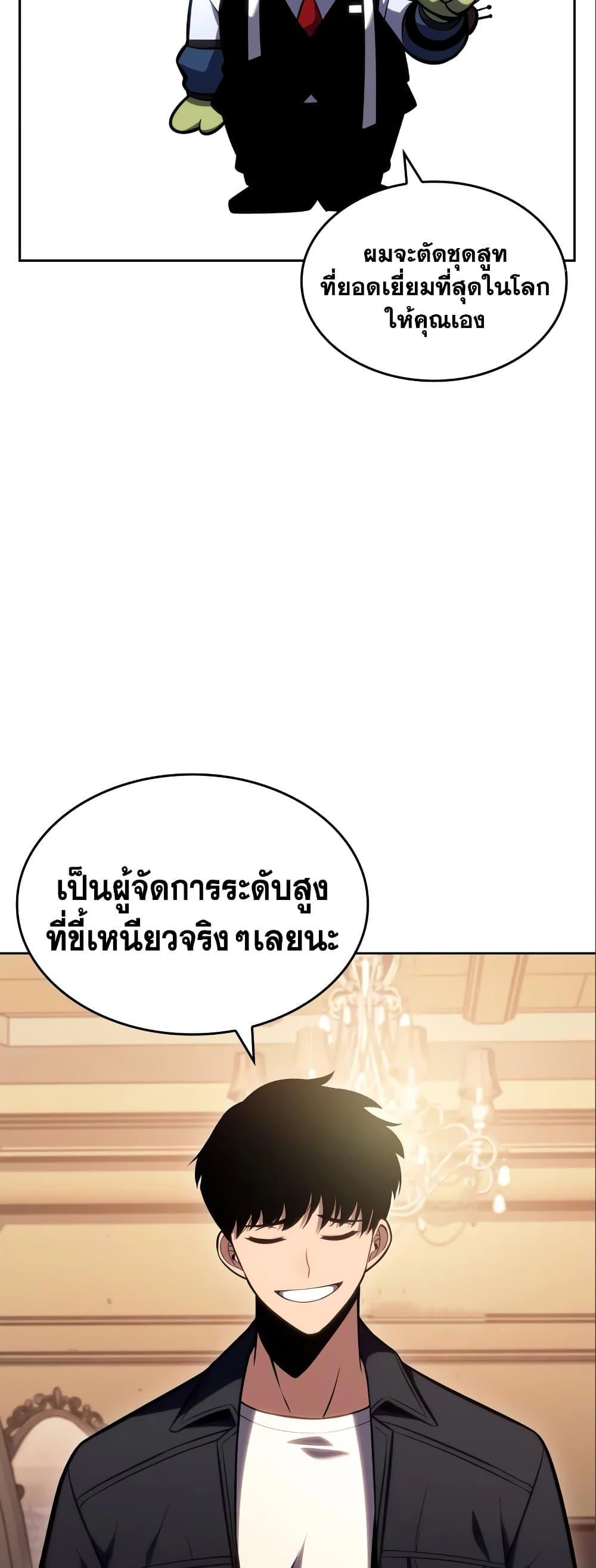 Solo Max-Level Newbie ผู้เล่นหน้าใหม่เลเวลแมกซ์ ตอนที่ 97 page 51