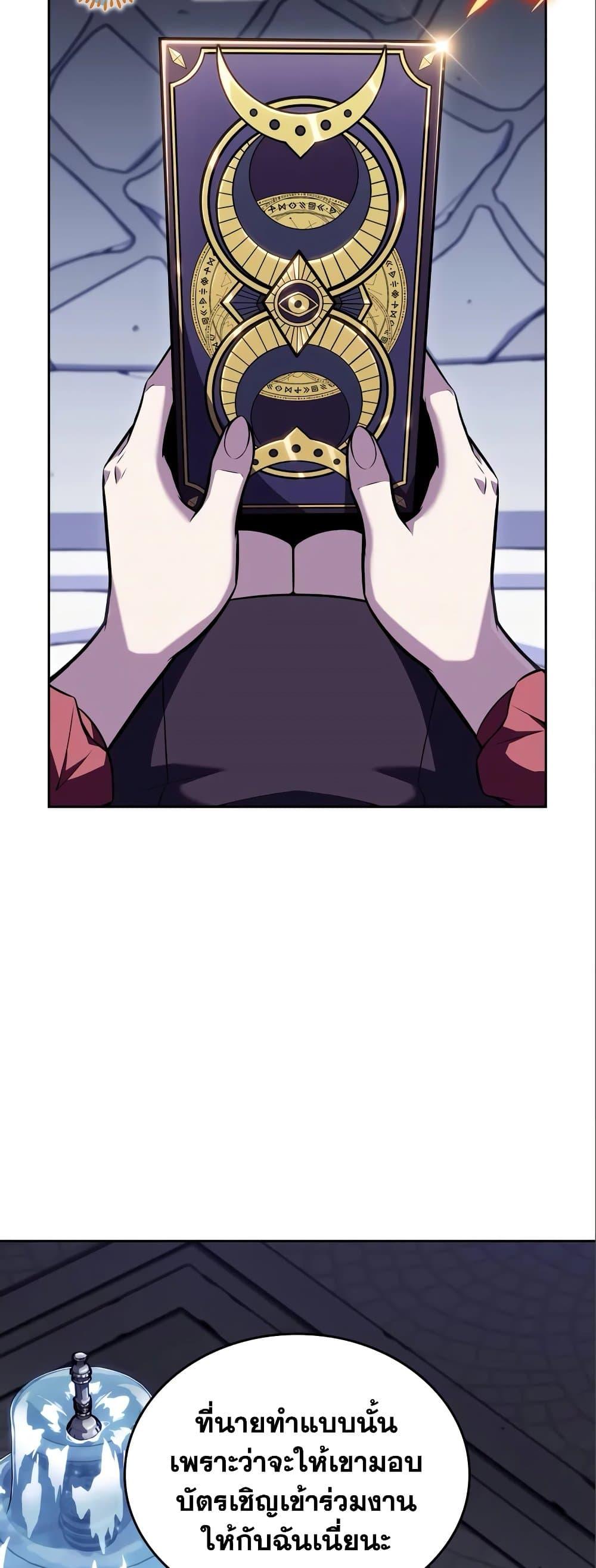 Solo Max-Level Newbie ผู้เล่นหน้าใหม่เลเวลแมกซ์ ตอนที่ 97 page 54