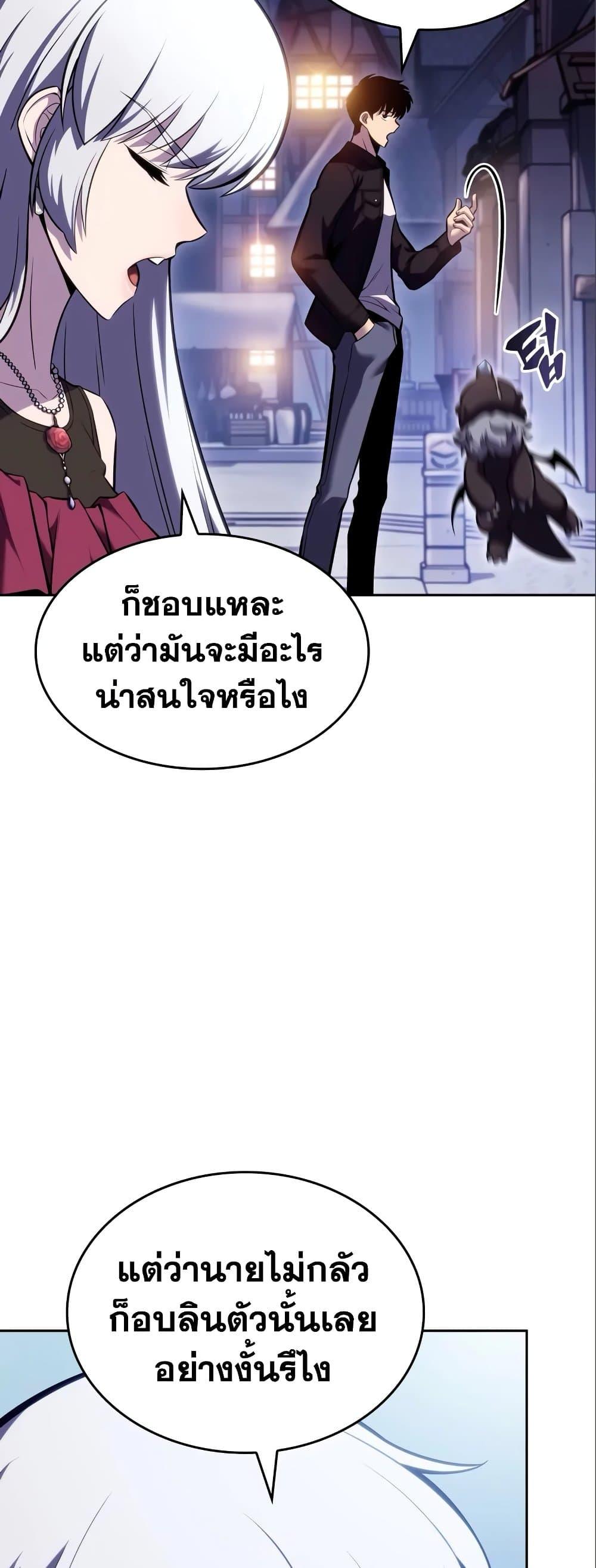 Solo Max-Level Newbie ผู้เล่นหน้าใหม่เลเวลแมกซ์ ตอนที่ 97 page 56