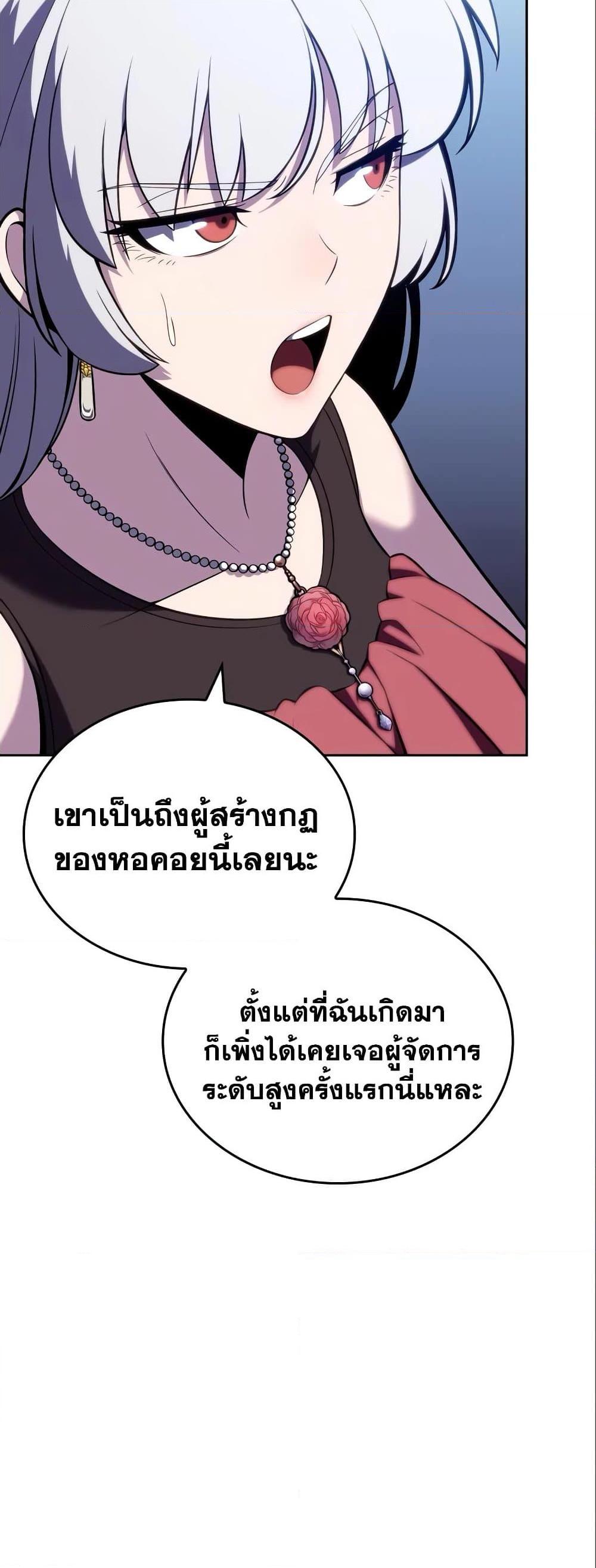 Solo Max-Level Newbie ผู้เล่นหน้าใหม่เลเวลแมกซ์ ตอนที่ 97 page 57