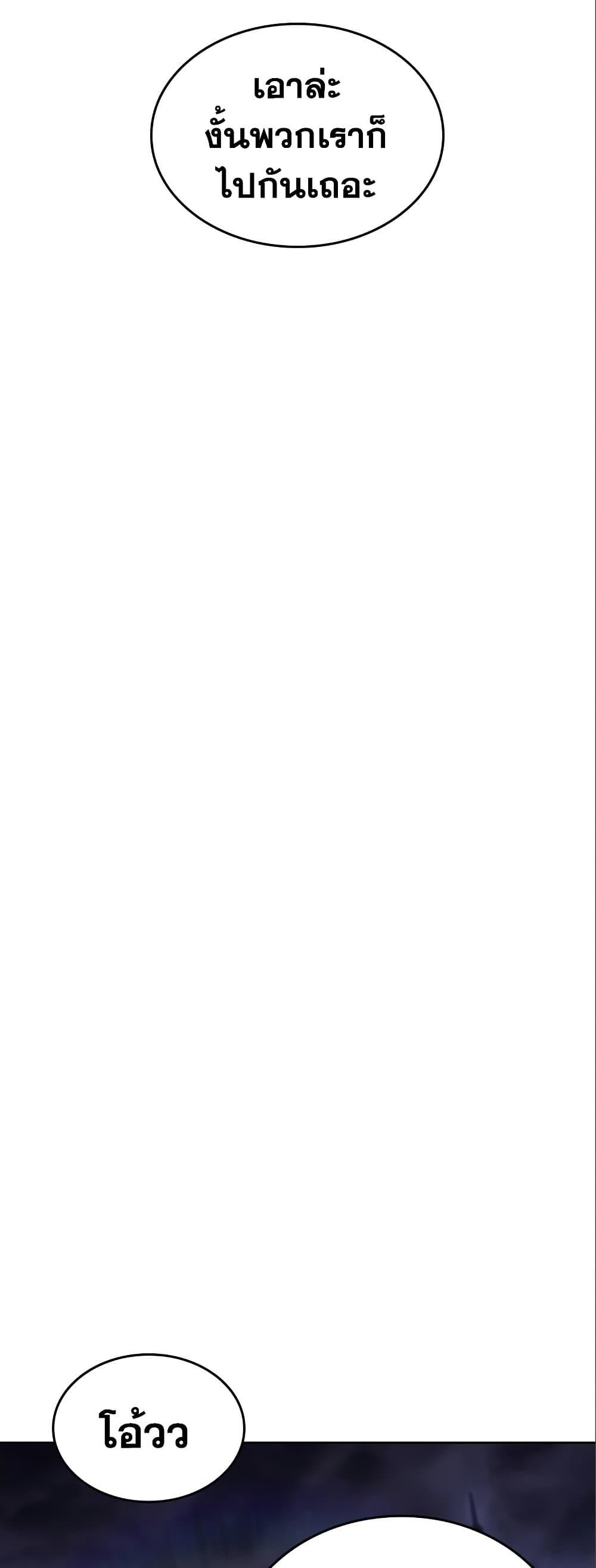 Solo Max-Level Newbie ผู้เล่นหน้าใหม่เลเวลแมกซ์ ตอนที่ 97 page 61