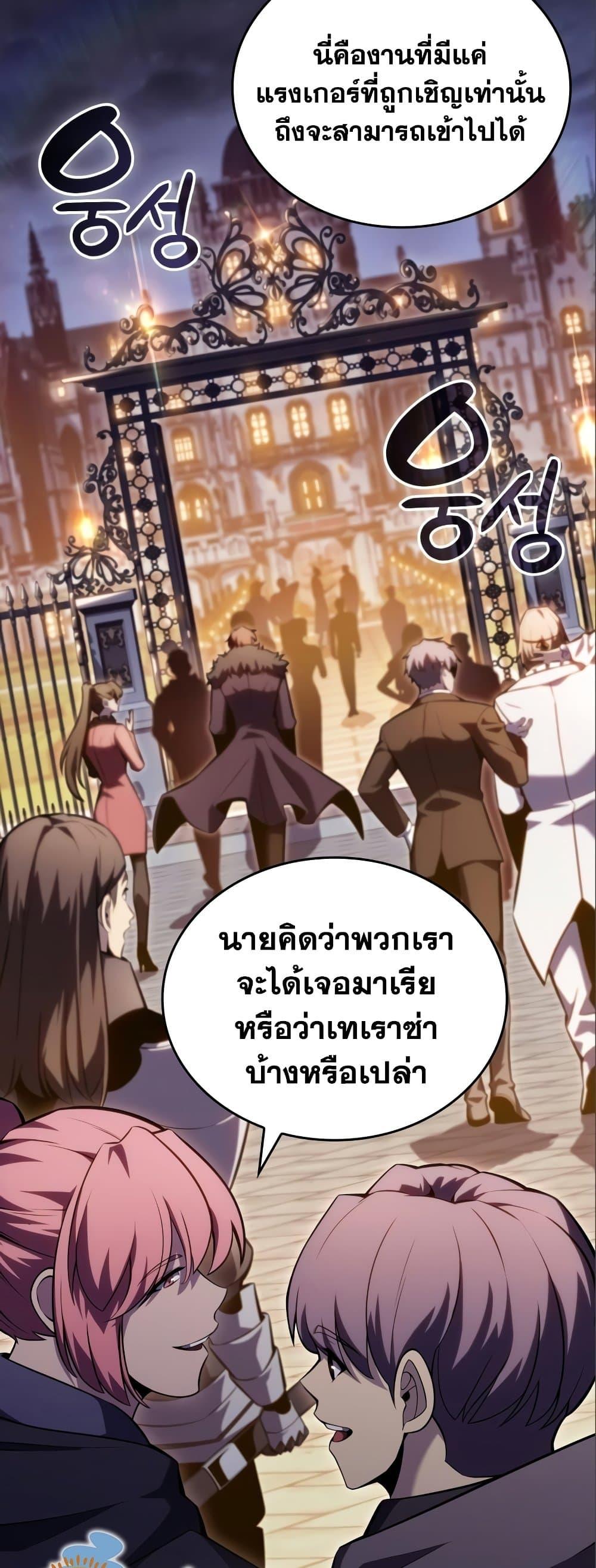 Solo Max-Level Newbie ผู้เล่นหน้าใหม่เลเวลแมกซ์ ตอนที่ 97 page 62