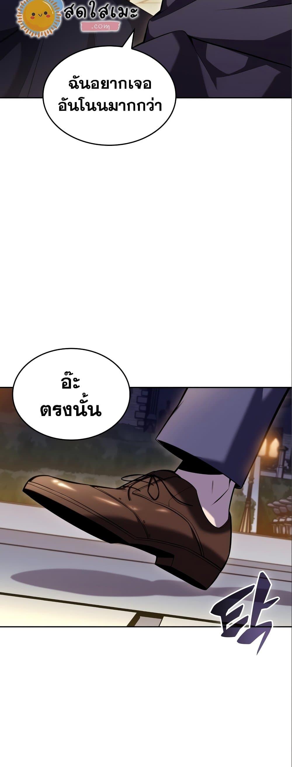 Solo Max-Level Newbie ผู้เล่นหน้าใหม่เลเวลแมกซ์ ตอนที่ 97 page 63