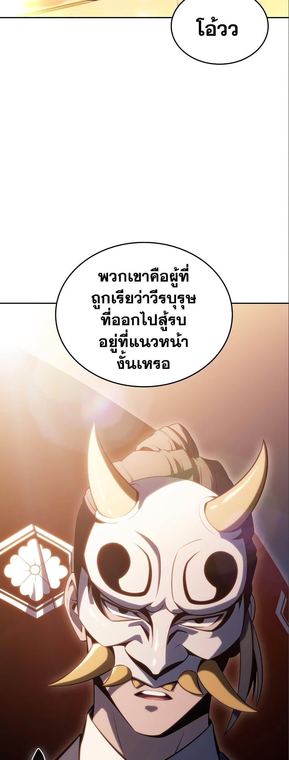 Solo Max-Level Newbie ผู้เล่นหน้าใหม่เลเวลแมกซ์ ตอนที่ 97 page 65