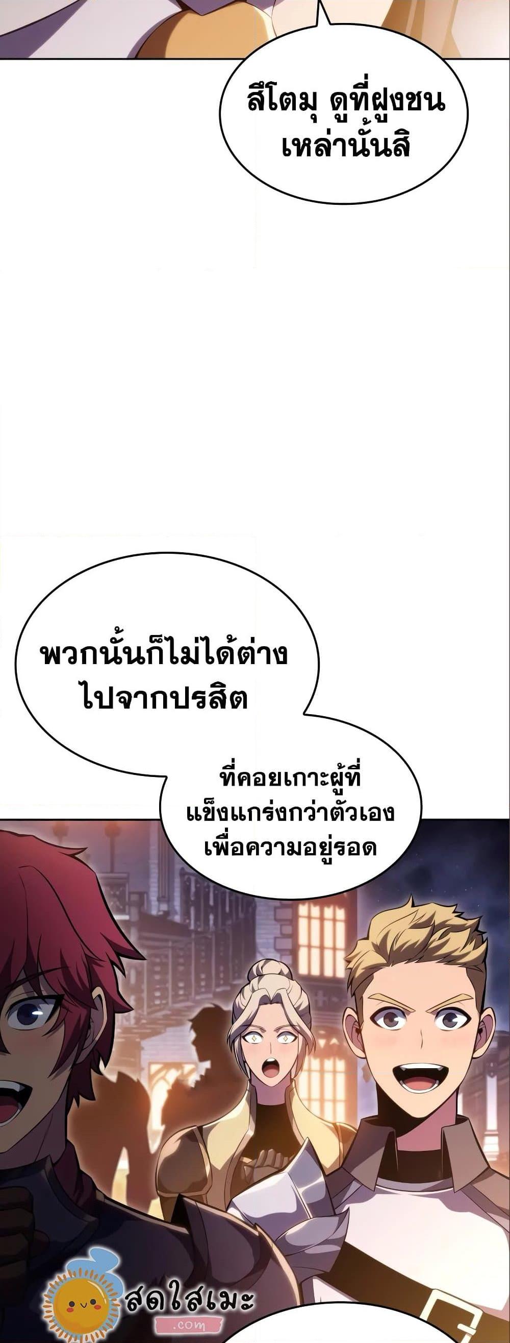 Solo Max-Level Newbie ผู้เล่นหน้าใหม่เลเวลแมกซ์ ตอนที่ 97 page 67