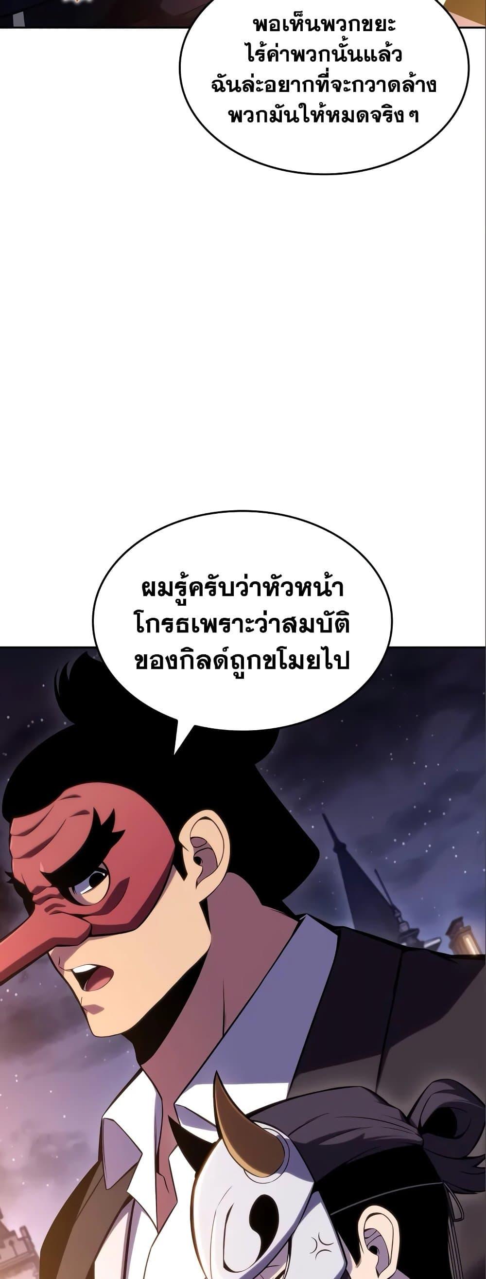 Solo Max-Level Newbie ผู้เล่นหน้าใหม่เลเวลแมกซ์ ตอนที่ 97 page 68