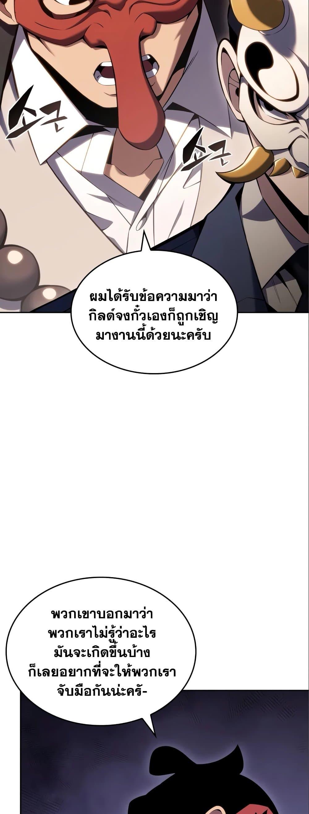Solo Max-Level Newbie ผู้เล่นหน้าใหม่เลเวลแมกซ์ ตอนที่ 97 page 70