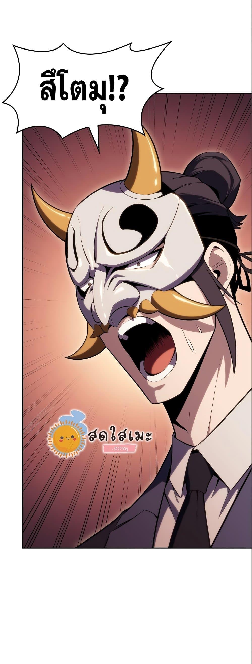 Solo Max-Level Newbie ผู้เล่นหน้าใหม่เลเวลแมกซ์ ตอนที่ 97 page 75