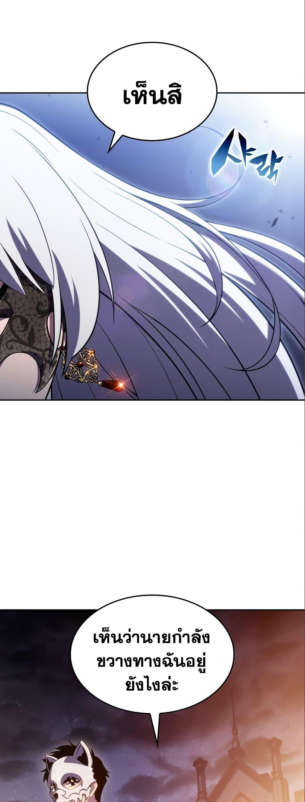 Solo Max-Level Newbie ผู้เล่นหน้าใหม่เลเวลแมกซ์ ตอนที่ 97 page 76