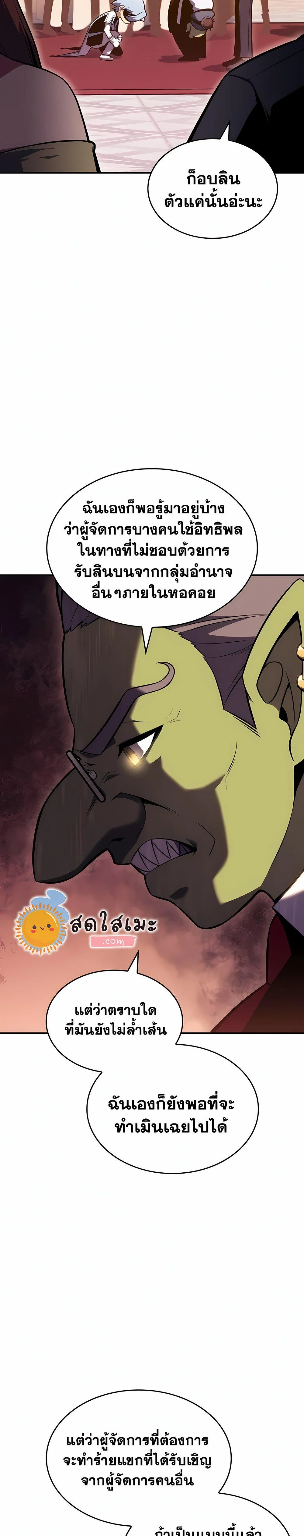 Solo Max-Level Newbie ผู้เล่นหน้าใหม่เลเวลแมกซ์ ตอนที่ 99 page 2