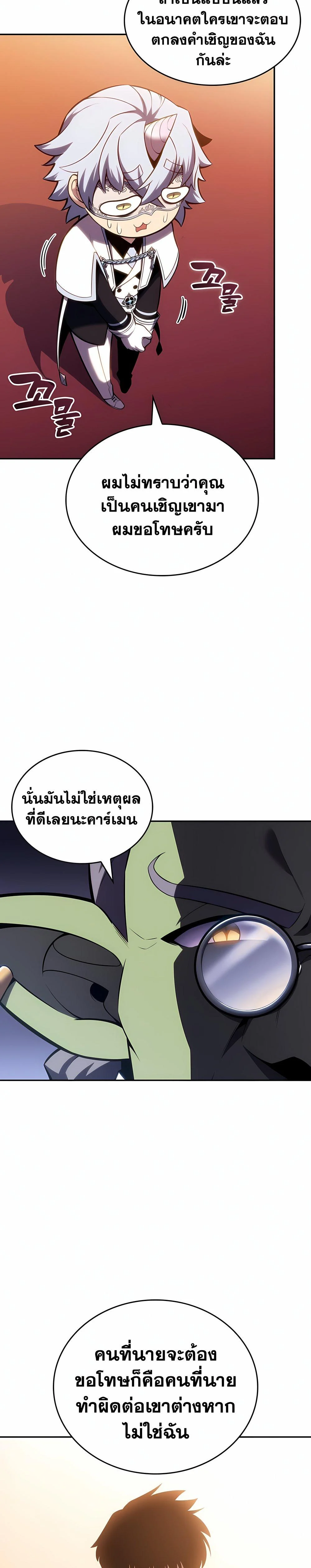 Solo Max-Level Newbie ผู้เล่นหน้าใหม่เลเวลแมกซ์ ตอนที่ 99 page 3