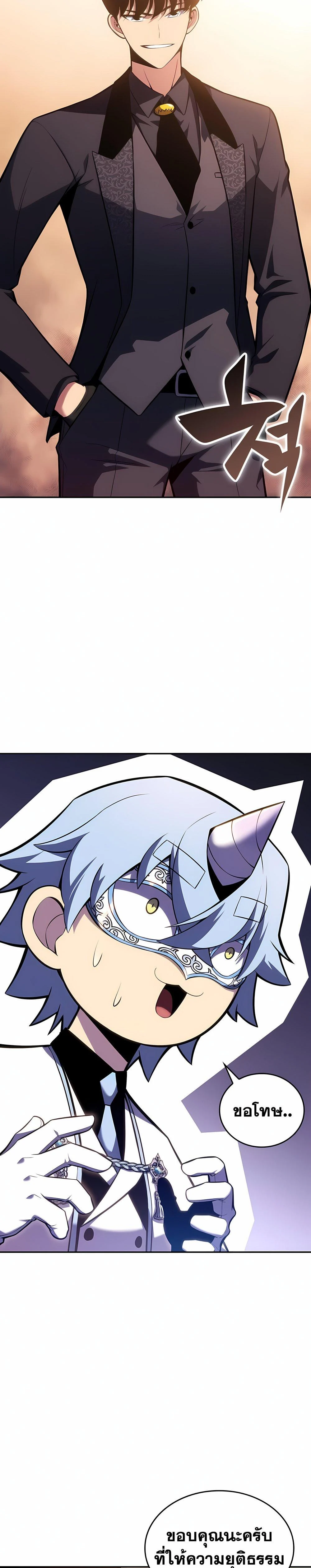 Solo Max-Level Newbie ผู้เล่นหน้าใหม่เลเวลแมกซ์ ตอนที่ 99 page 4