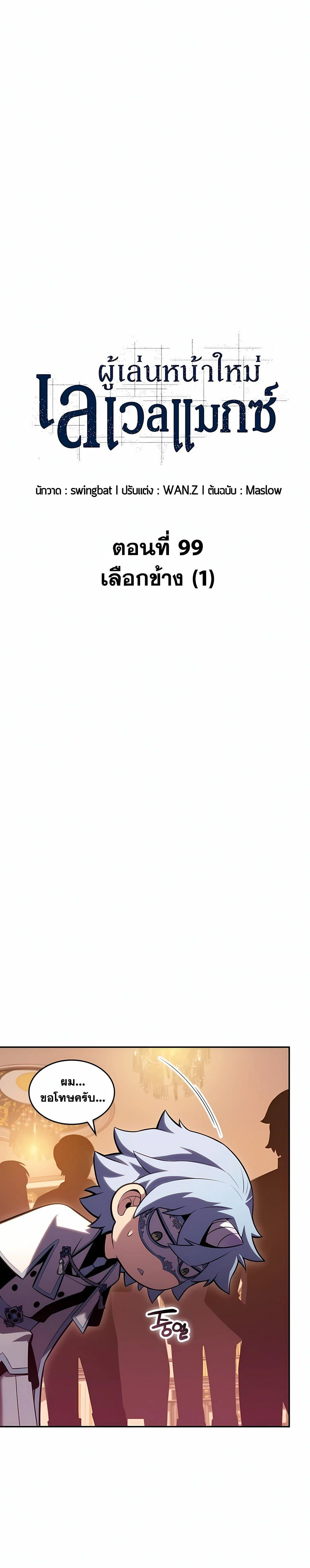 Solo Max-Level Newbie ผู้เล่นหน้าใหม่เลเวลแมกซ์ ตอนที่ 99 page 6