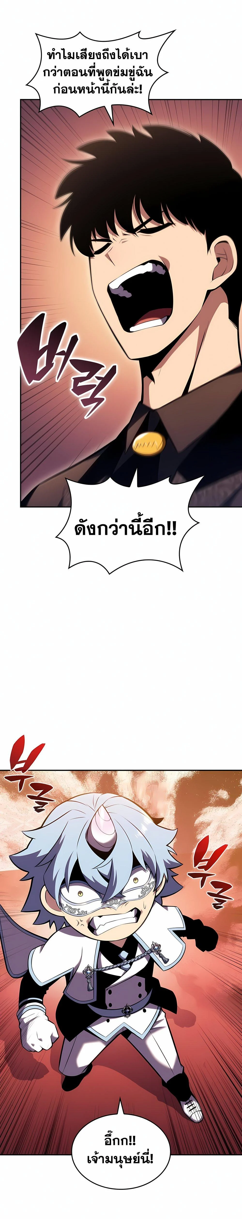 Solo Max-Level Newbie ผู้เล่นหน้าใหม่เลเวลแมกซ์ ตอนที่ 99 page 7