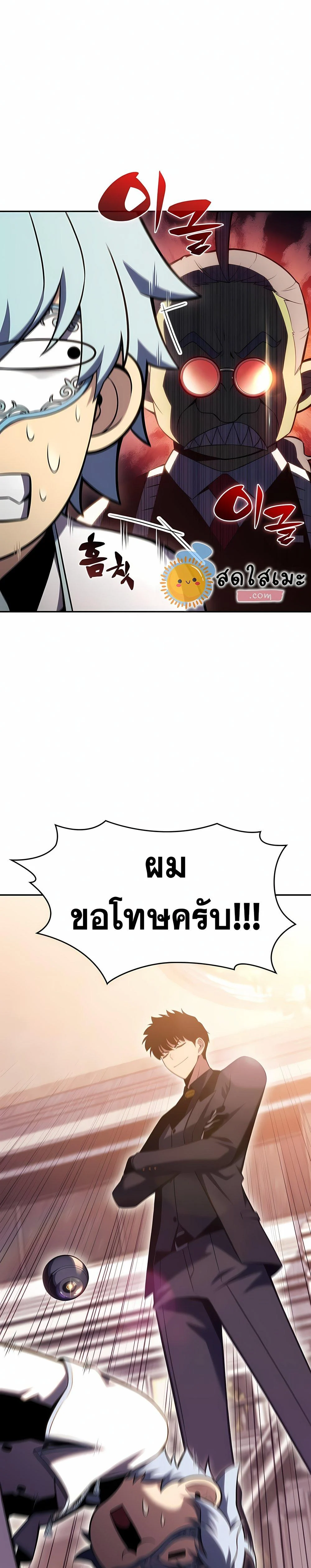Solo Max-Level Newbie ผู้เล่นหน้าใหม่เลเวลแมกซ์ ตอนที่ 99 page 8