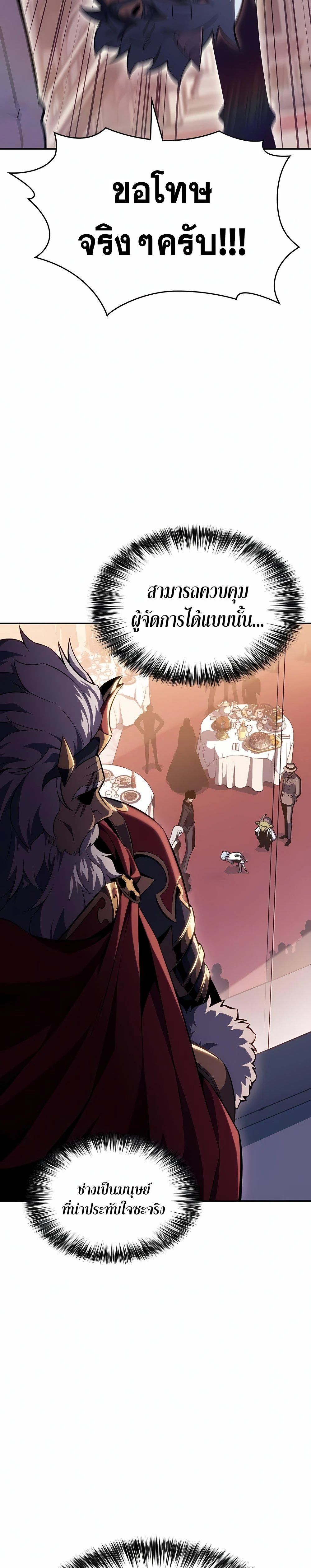 Solo Max-Level Newbie ผู้เล่นหน้าใหม่เลเวลแมกซ์ ตอนที่ 99 page 9