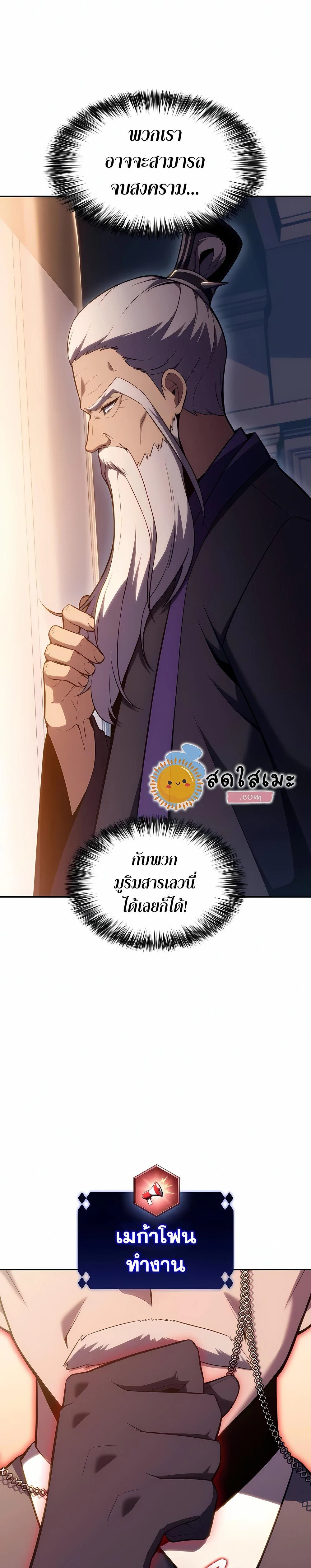 Solo Max-Level Newbie ผู้เล่นหน้าใหม่เลเวลแมกซ์ ตอนที่ 99 page 11