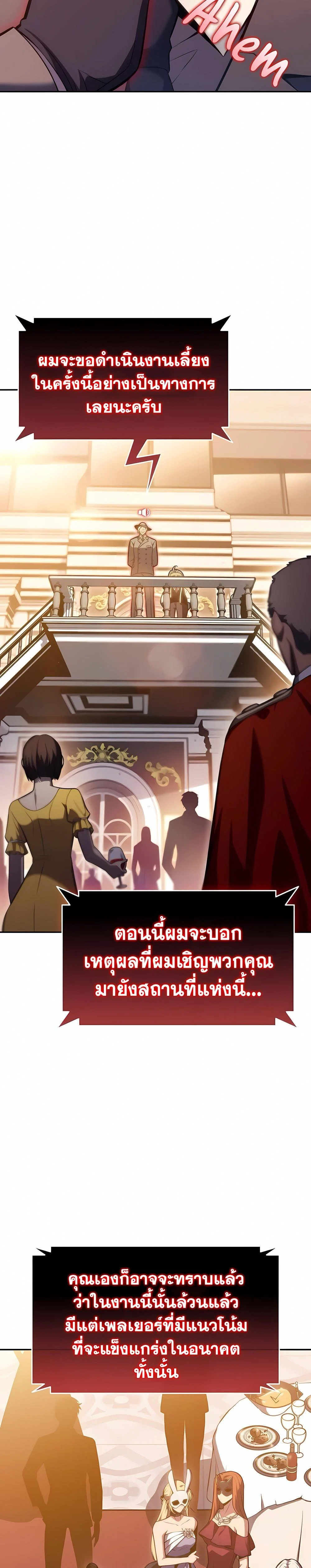 Solo Max-Level Newbie ผู้เล่นหน้าใหม่เลเวลแมกซ์ ตอนที่ 99 page 12