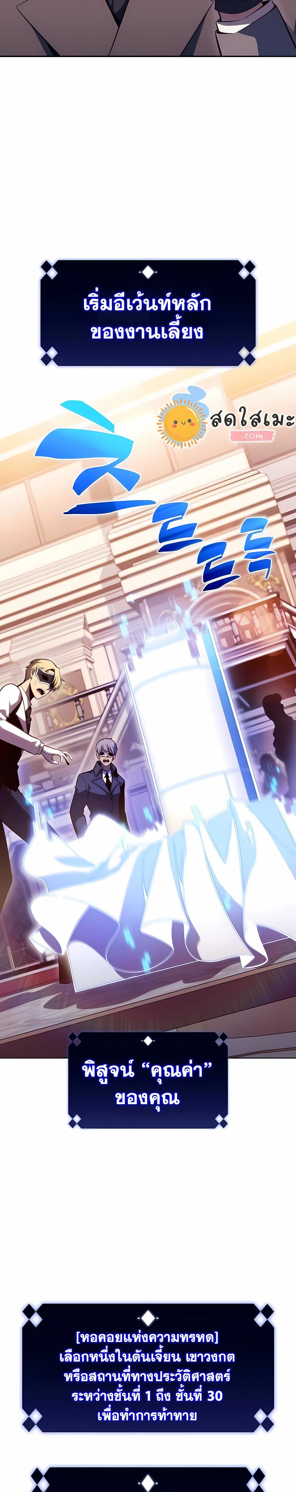 Solo Max-Level Newbie ผู้เล่นหน้าใหม่เลเวลแมกซ์ ตอนที่ 99 page 14