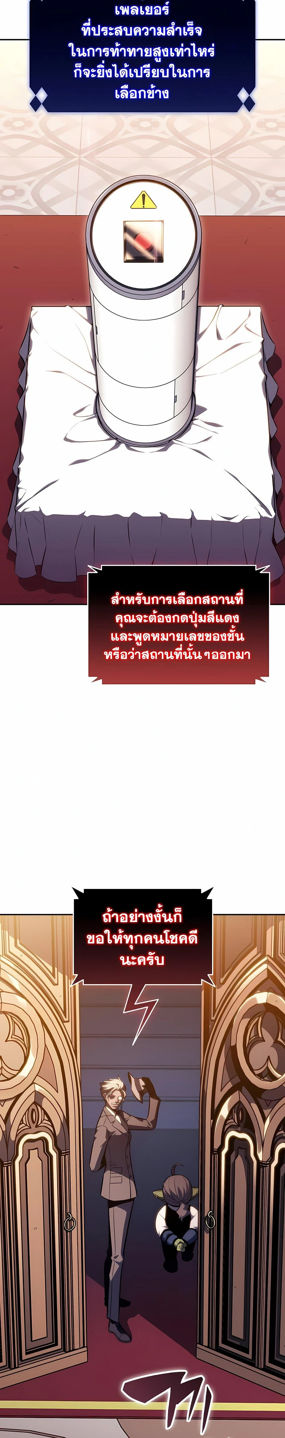 Solo Max-Level Newbie ผู้เล่นหน้าใหม่เลเวลแมกซ์ ตอนที่ 99 page 15
