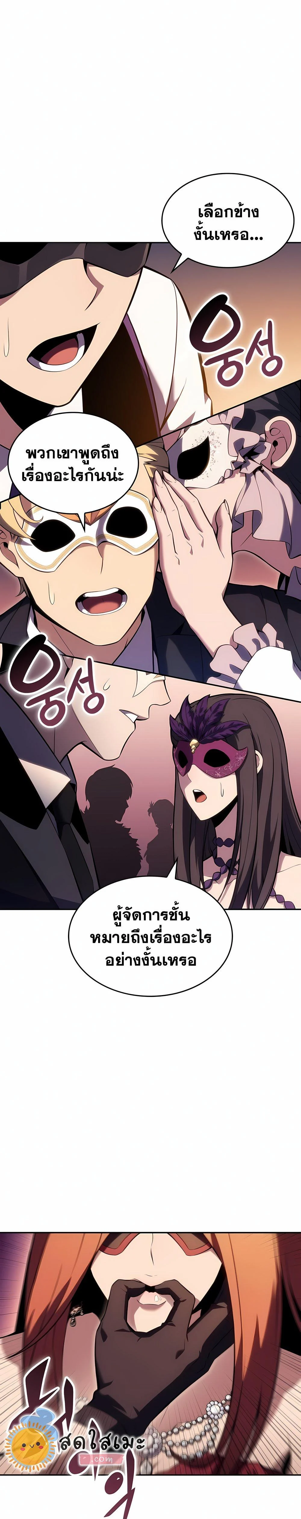 Solo Max-Level Newbie ผู้เล่นหน้าใหม่เลเวลแมกซ์ ตอนที่ 99 page 17