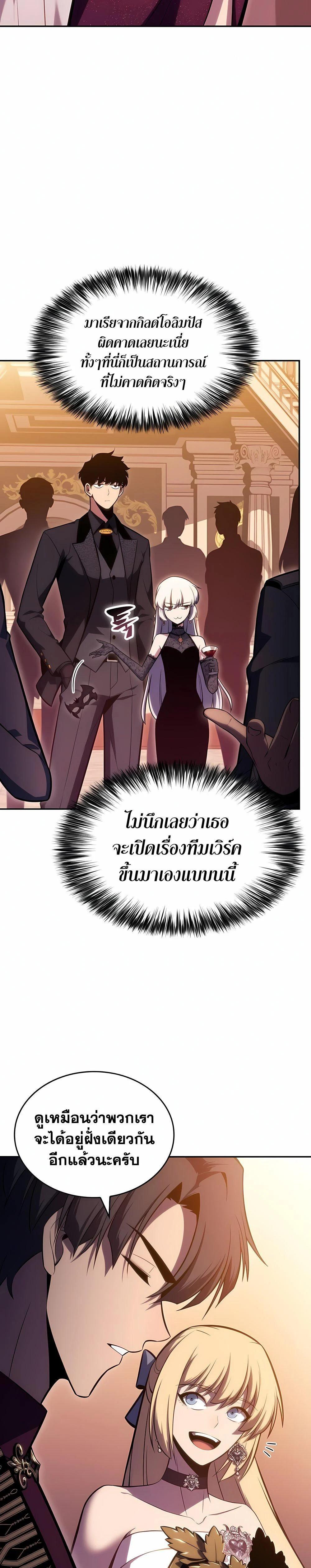 Solo Max-Level Newbie ผู้เล่นหน้าใหม่เลเวลแมกซ์ ตอนที่ 99 page 19