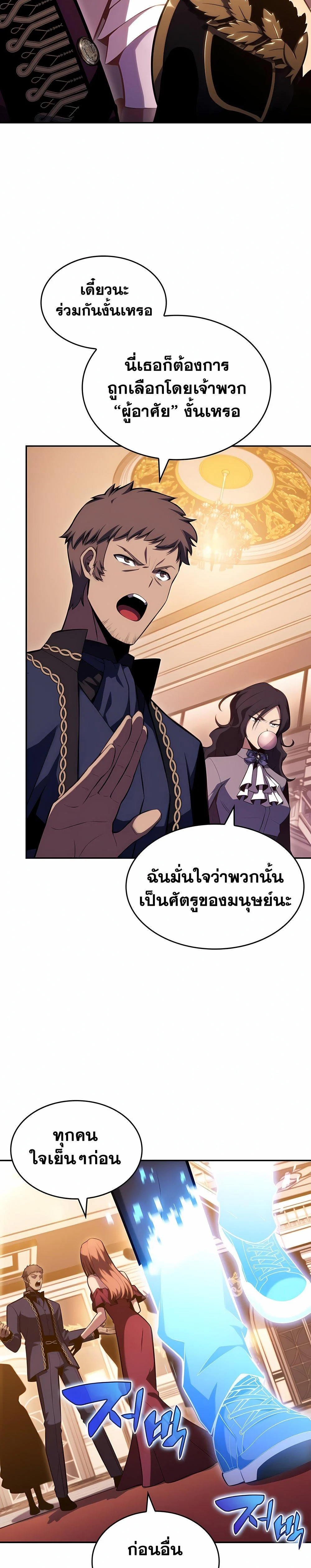 Solo Max-Level Newbie ผู้เล่นหน้าใหม่เลเวลแมกซ์ ตอนที่ 99 page 20