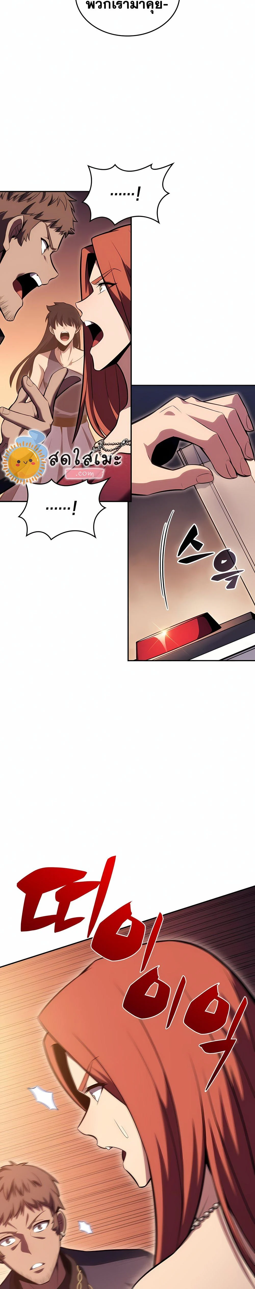 Solo Max-Level Newbie ผู้เล่นหน้าใหม่เลเวลแมกซ์ ตอนที่ 99 page 21