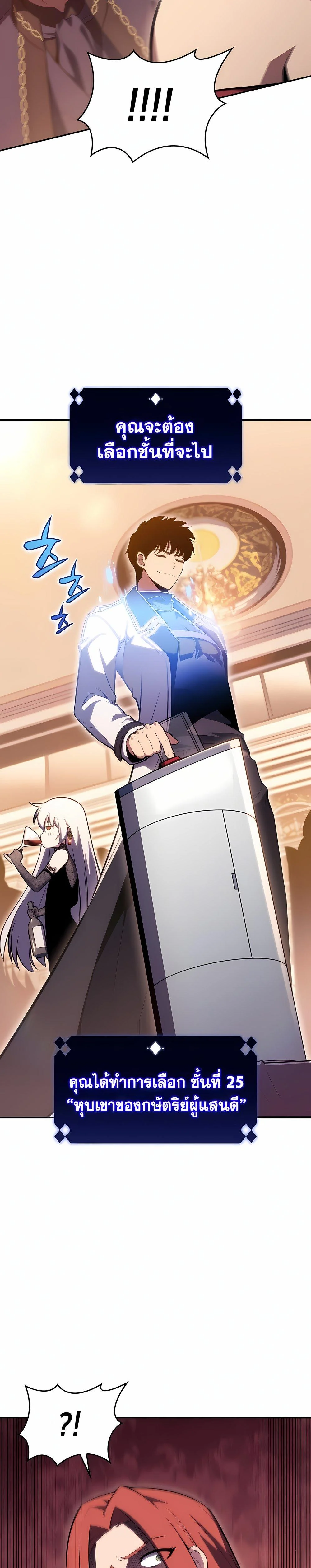 Solo Max-Level Newbie ผู้เล่นหน้าใหม่เลเวลแมกซ์ ตอนที่ 99 page 22