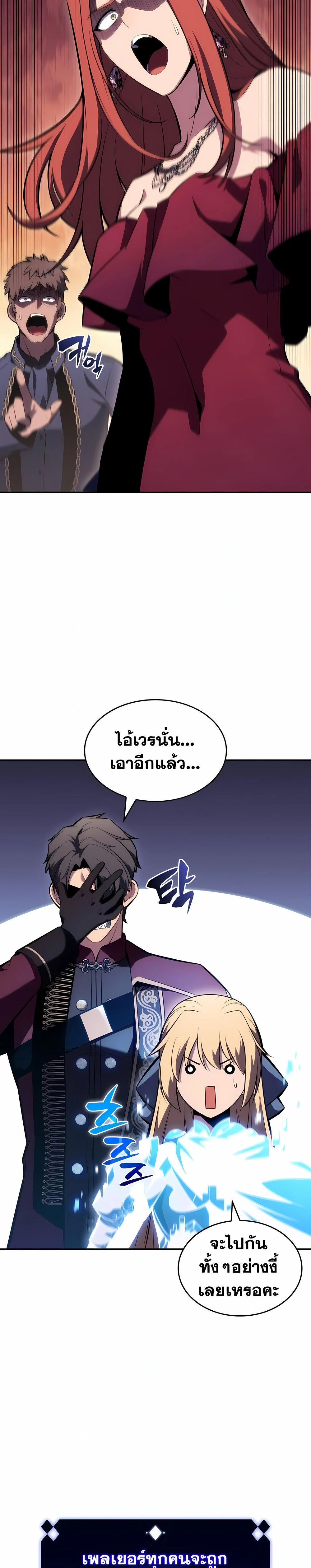 Solo Max-Level Newbie ผู้เล่นหน้าใหม่เลเวลแมกซ์ ตอนที่ 99 page 23