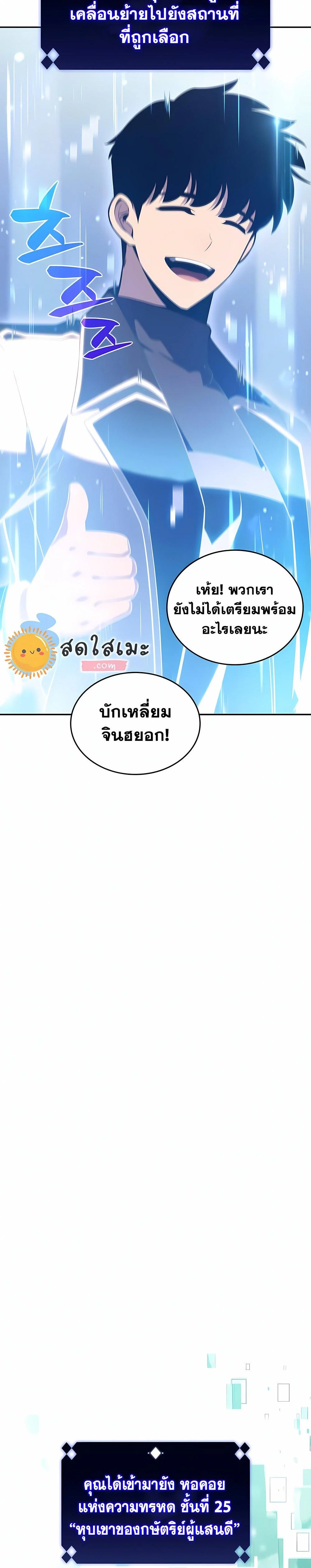 Solo Max-Level Newbie ผู้เล่นหน้าใหม่เลเวลแมกซ์ ตอนที่ 99 page 24