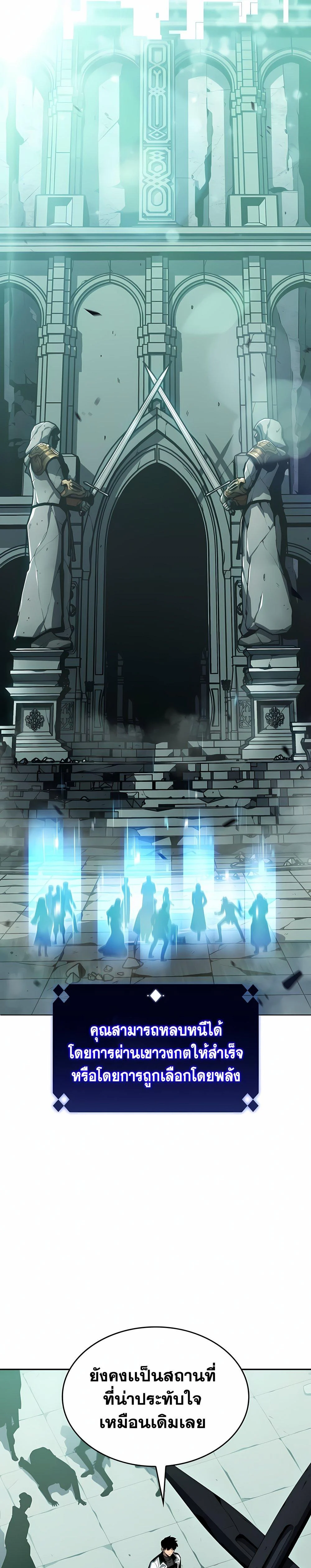 Solo Max-Level Newbie ผู้เล่นหน้าใหม่เลเวลแมกซ์ ตอนที่ 99 page 25