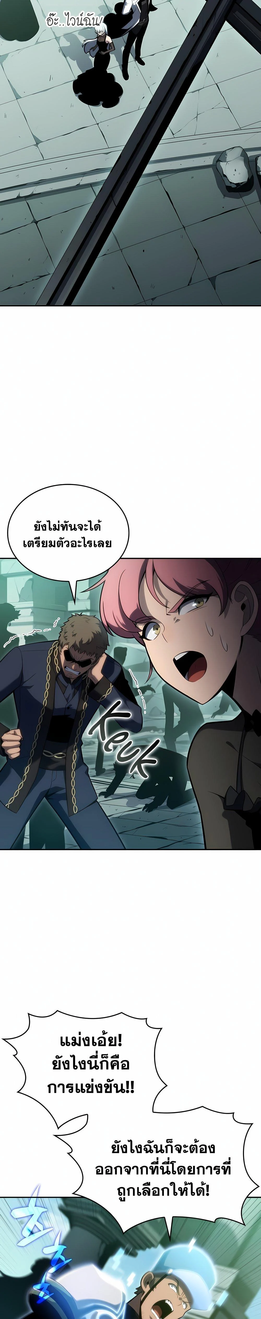 Solo Max-Level Newbie ผู้เล่นหน้าใหม่เลเวลแมกซ์ ตอนที่ 99 page 26