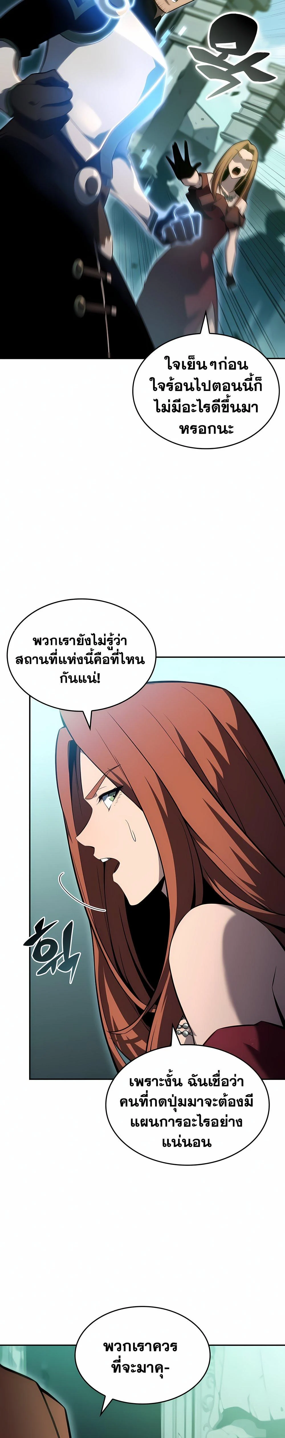 Solo Max-Level Newbie ผู้เล่นหน้าใหม่เลเวลแมกซ์ ตอนที่ 99 page 27
