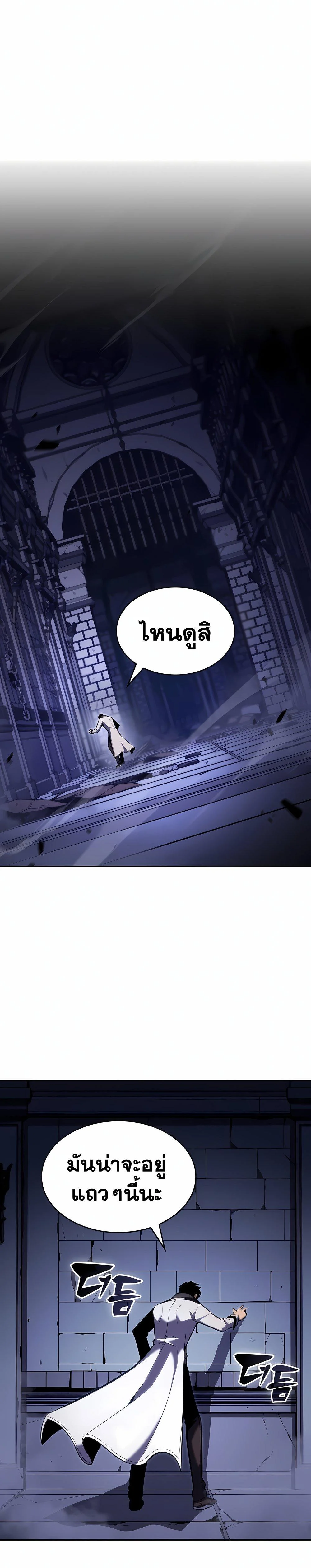 Solo Max-Level Newbie ผู้เล่นหน้าใหม่เลเวลแมกซ์ ตอนที่ 99 page 29