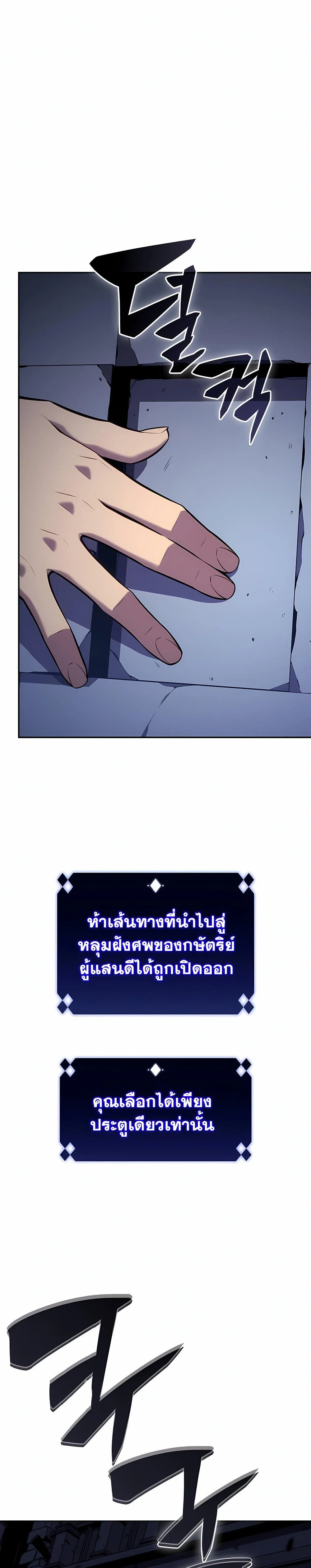 Solo Max-Level Newbie ผู้เล่นหน้าใหม่เลเวลแมกซ์ ตอนที่ 99 page 30