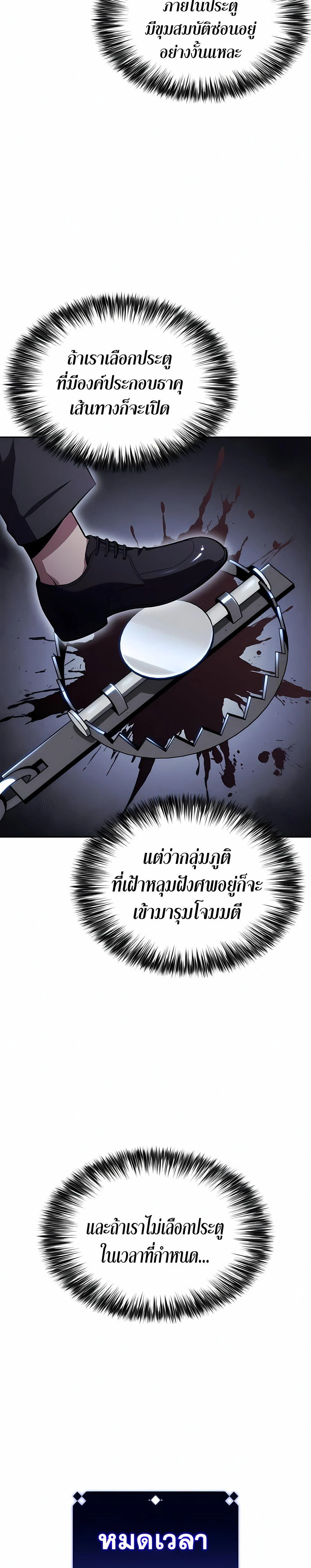 Solo Max-Level Newbie ผู้เล่นหน้าใหม่เลเวลแมกซ์ ตอนที่ 99 page 32