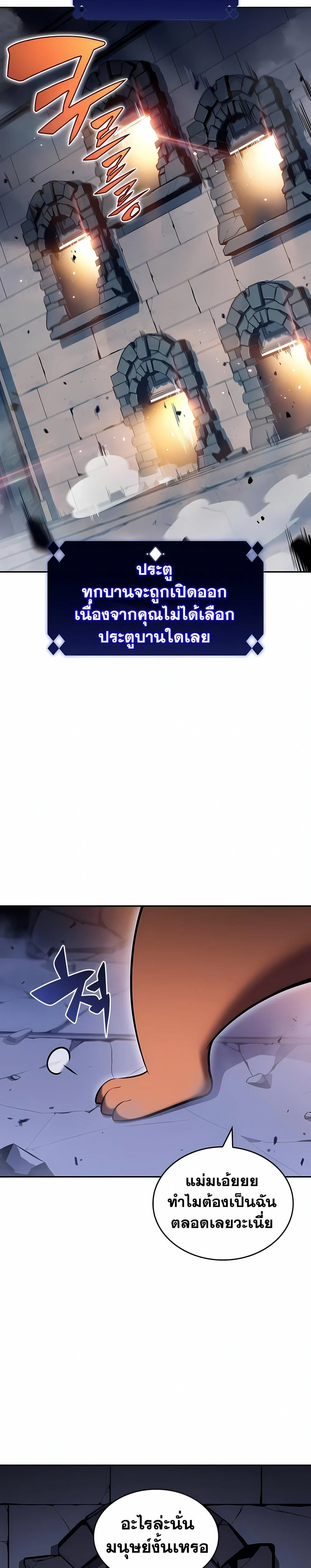 Solo Max-Level Newbie ผู้เล่นหน้าใหม่เลเวลแมกซ์ ตอนที่ 99 page 33