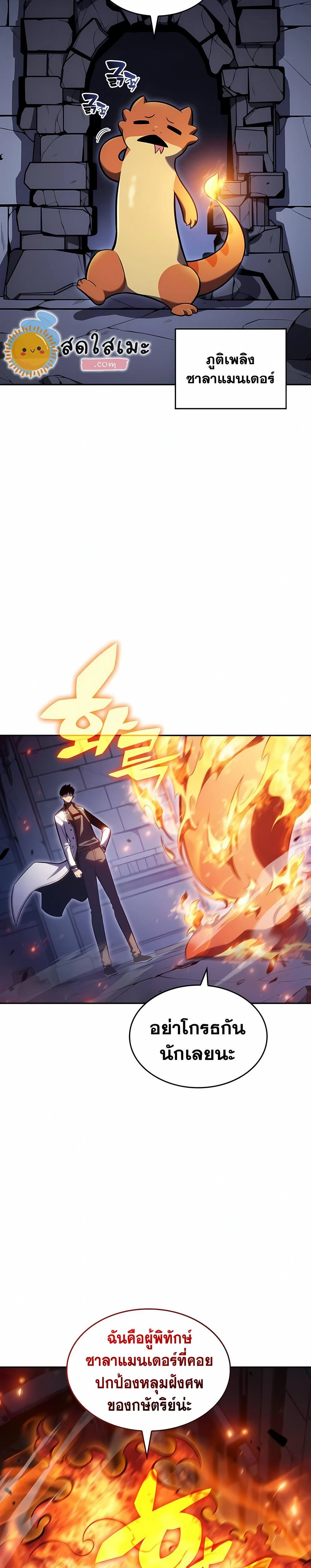 Solo Max-Level Newbie ผู้เล่นหน้าใหม่เลเวลแมกซ์ ตอนที่ 99 page 34