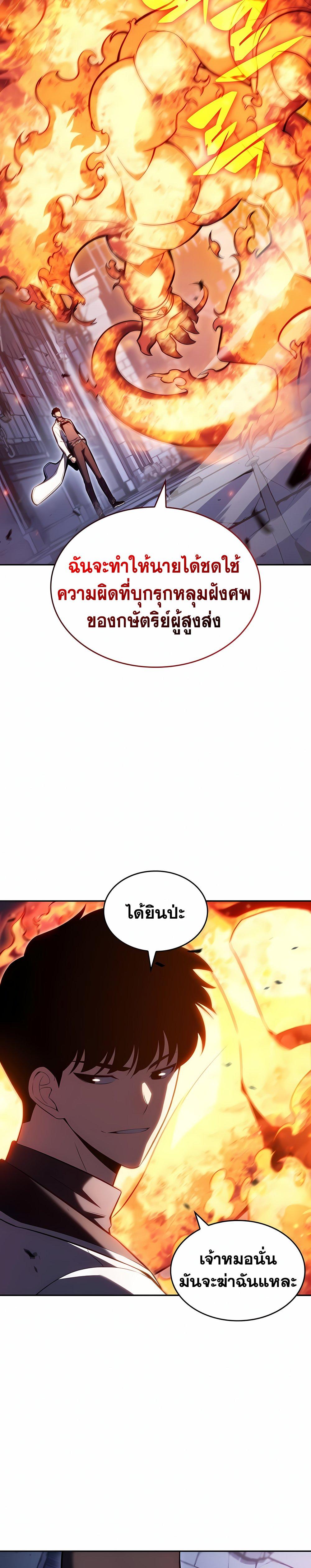 Solo Max-Level Newbie ผู้เล่นหน้าใหม่เลเวลแมกซ์ ตอนที่ 99 page 35