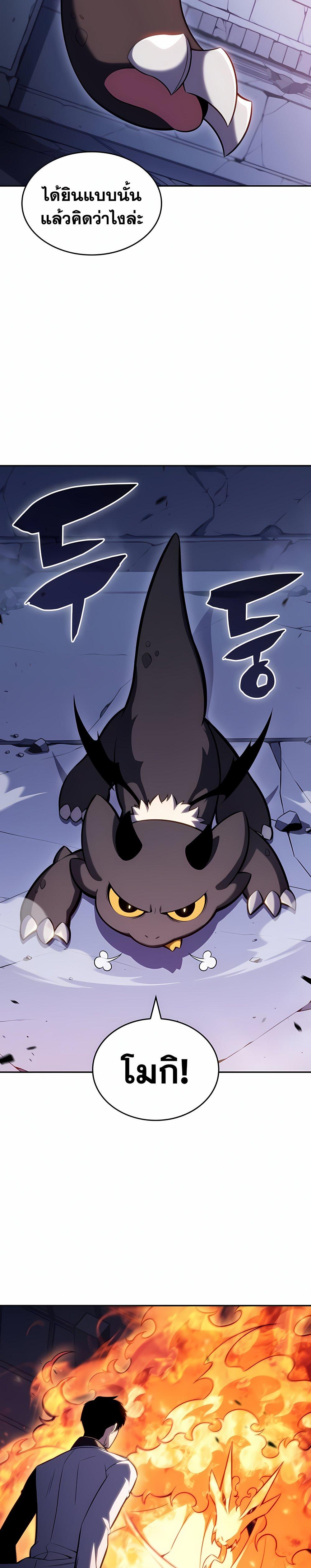 Solo Max-Level Newbie ผู้เล่นหน้าใหม่เลเวลแมกซ์ ตอนที่ 99 page 36