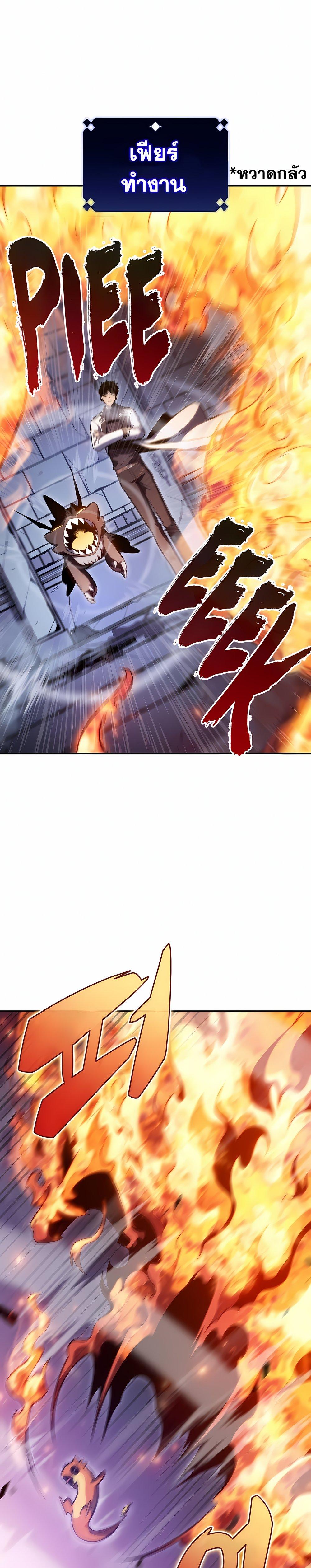 Solo Max-Level Newbie ผู้เล่นหน้าใหม่เลเวลแมกซ์ ตอนที่ 99 page 38