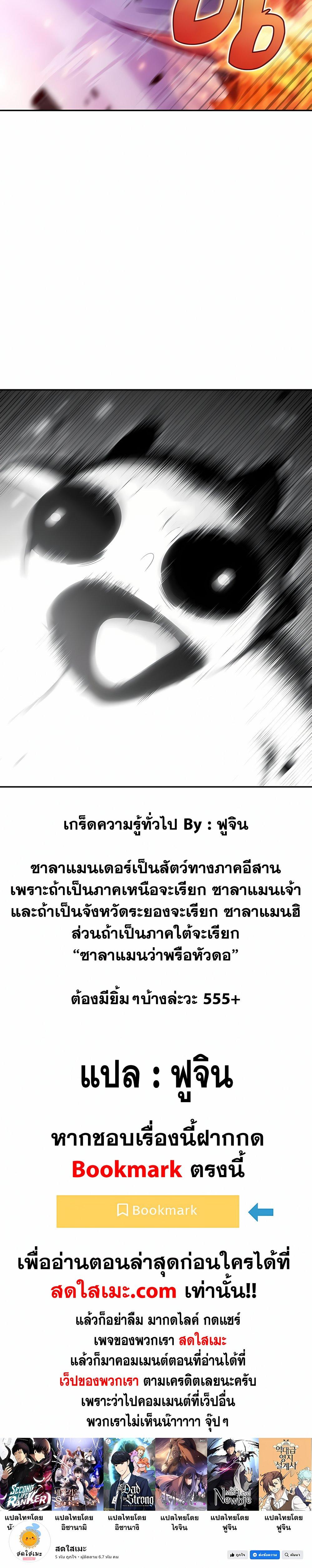 Solo Max-Level Newbie ผู้เล่นหน้าใหม่เลเวลแมกซ์ ตอนที่ 99 page 39