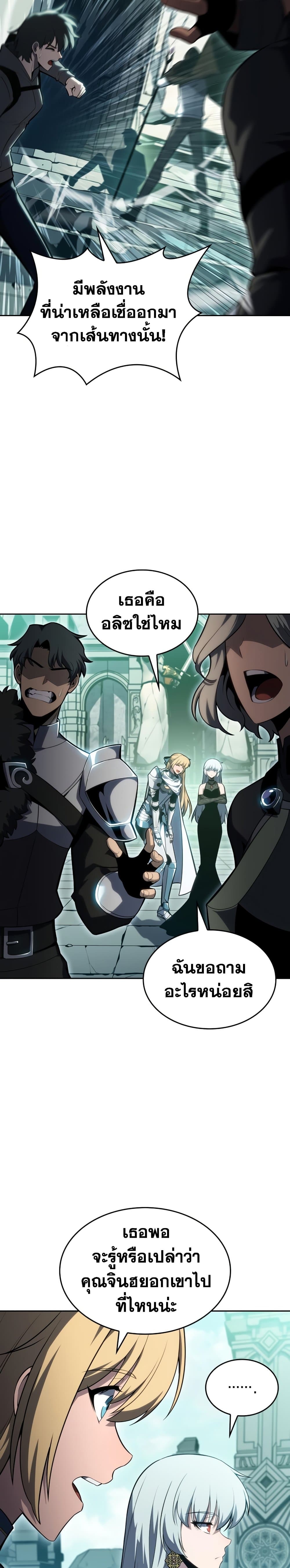 Solo Max-Level Newbie ผู้เล่นหน้าใหม่เลเวลแมกซ์ ตอนที่ 100 page 1