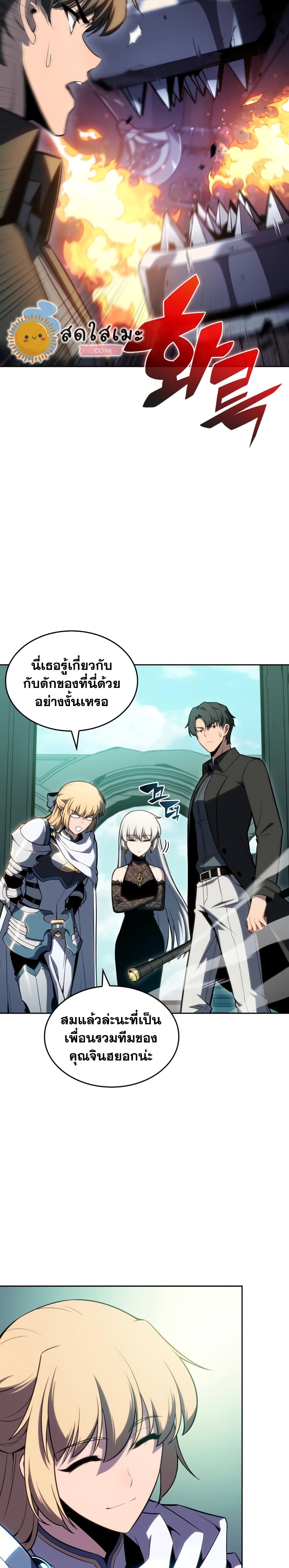 Solo Max-Level Newbie ผู้เล่นหน้าใหม่เลเวลแมกซ์ ตอนที่ 100 page 4